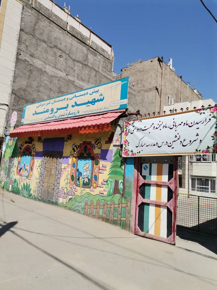 آماده سازی مدرسه برای شروع سال تحصیلی جدید