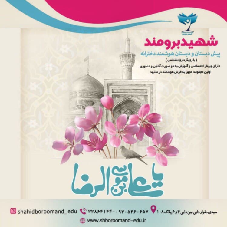 ولادت هشتمین اختر تابناک امامت و ولایت