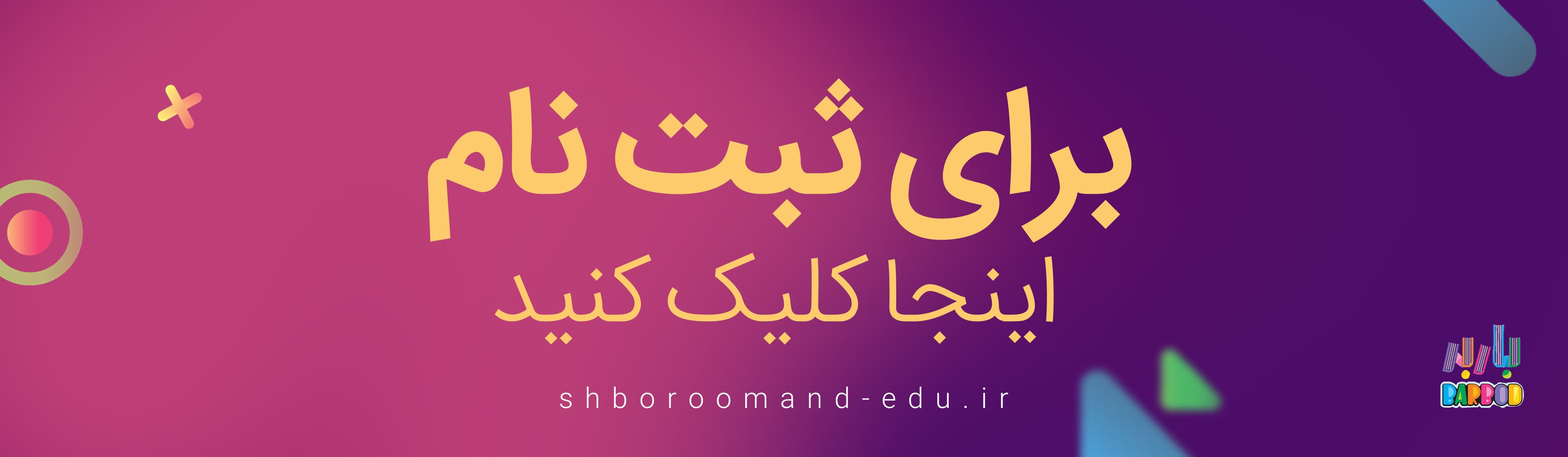 ثبت نام آنلاین